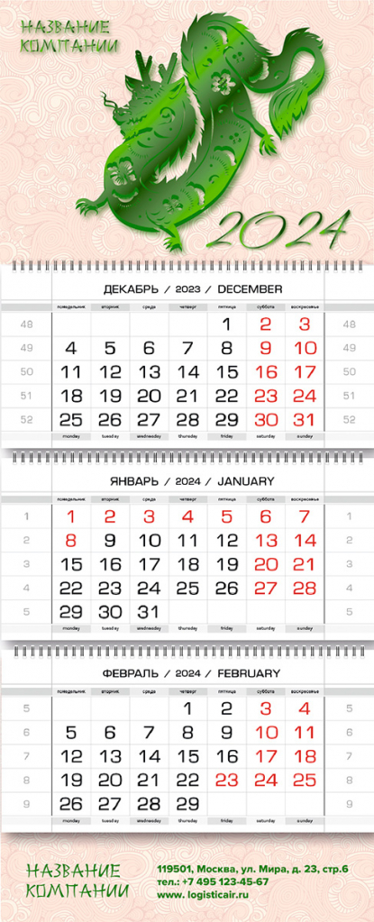 Календарь квартальный на 3 пружинах, символ года