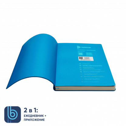 Ежедневник Bplanner в подарочной коробке, голубой