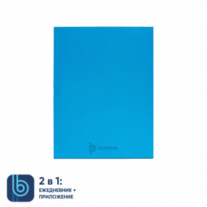 Коробка под ежедневник Bplanner, голубая