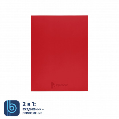 Коробка под ежедневник Bplanner, красная