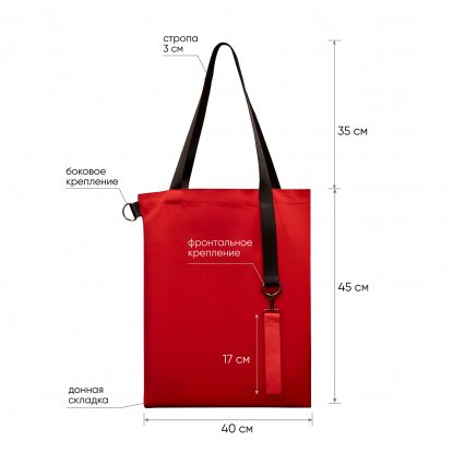 Шоппер Superbag Big, красный