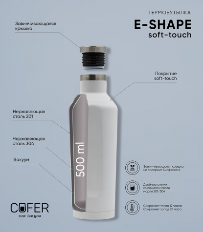Термобутылка E-shape софт-тач, белая