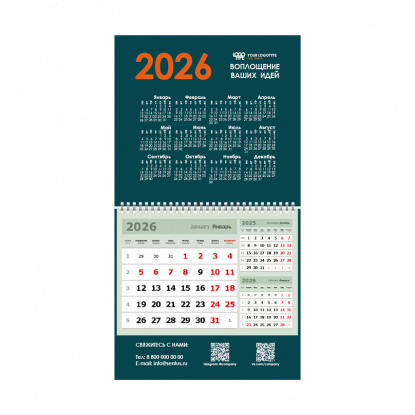 Календарь настенный А4