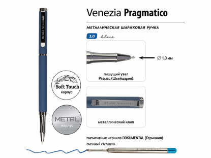 Ручка металлическая шариковая Venezia Pragmatico софт-тач, синяя