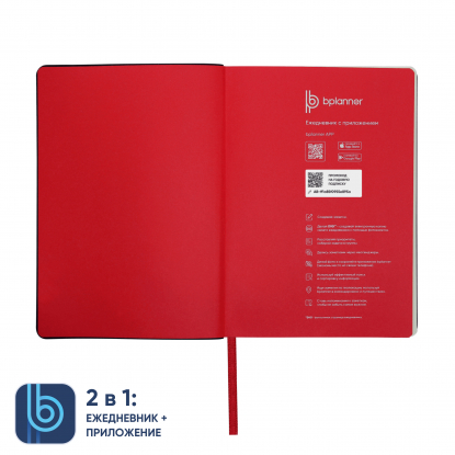 Ежедневник Bplanner в подарочной коробке, красный