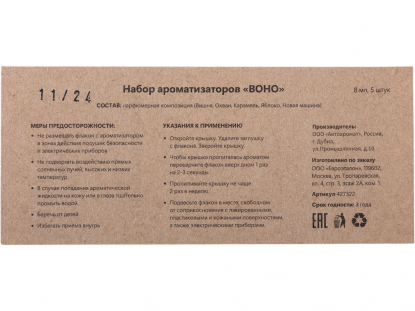 Набор автоароматов Boho 5