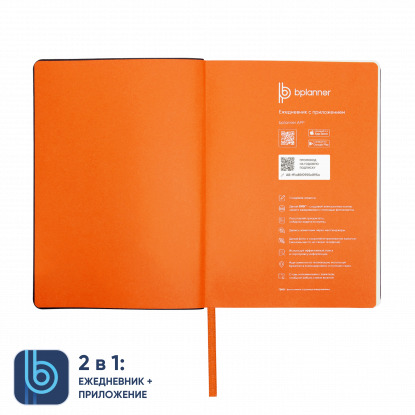 Ежедневник Bplanner 01, экокожа, оранжевый