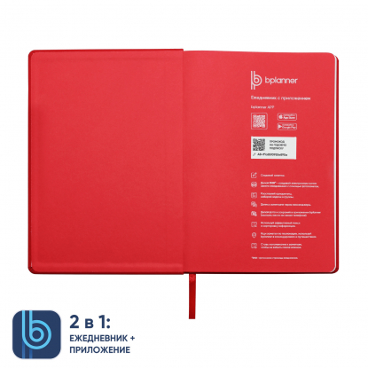 Ежедневник Bplanner 02, красный