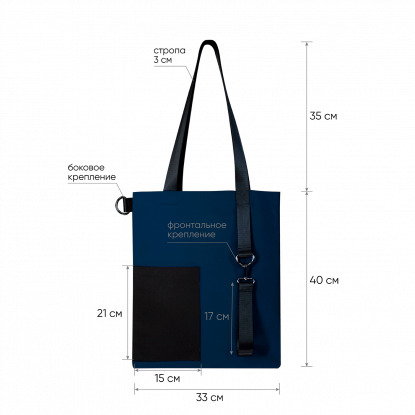 Шоппер Superbag Color, темно-синий с чёрным