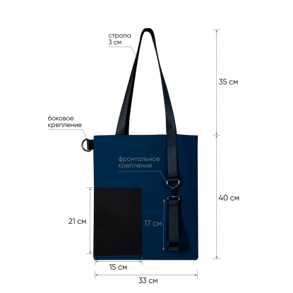 Шоппер Superbag Color, темно-синий с чёрным