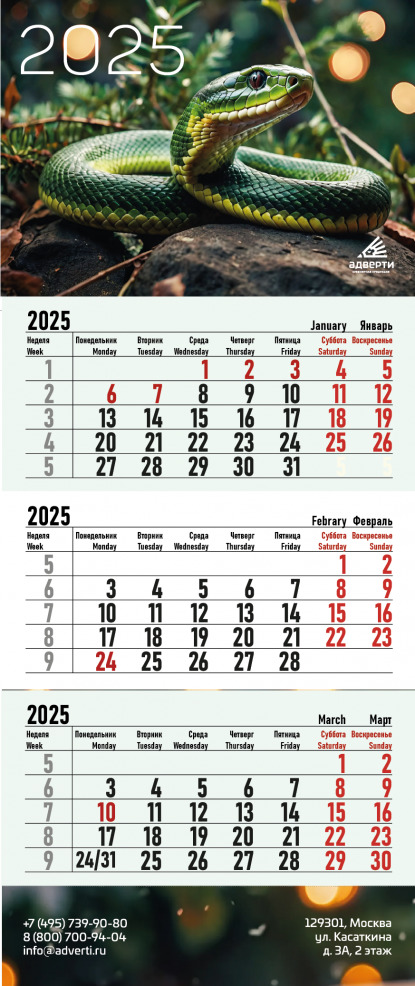 Календарь квартальный на 3 пружинах, символ года 2025