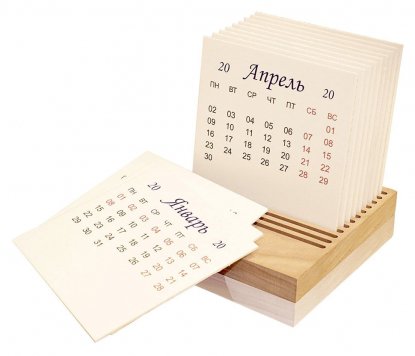 Настольный календарь Картотека
