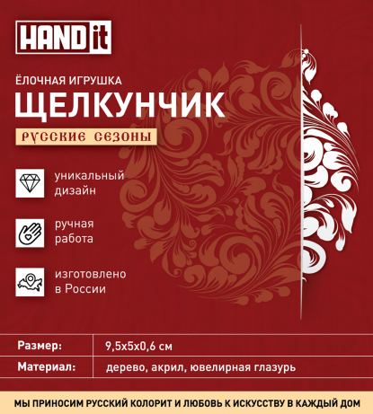 Ёлочная игрушка Щелкунчик