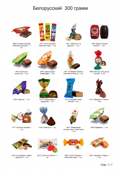 Новогодний подарок Снегирь, белорусский