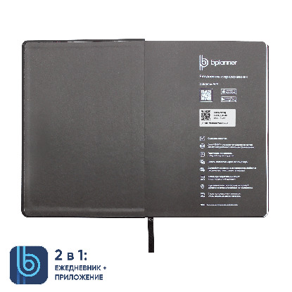 Ежедневник Bplanner.02, черный