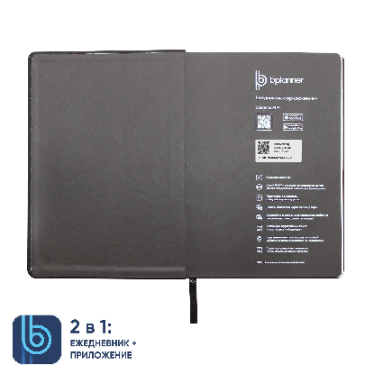 Ежедневник Bplanner.02, черный