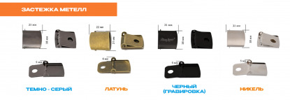 Фурнитура