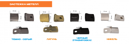 Фурнитура