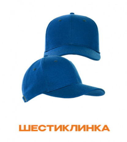Форма бейсболки