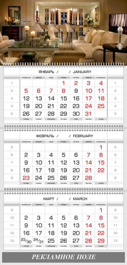 Календарь квартальный на 3 пружинах