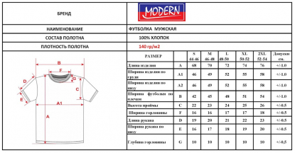 Размерная таблица футболки унисекс Modern Standart