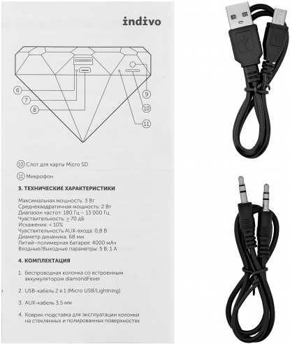 Беспроводная колонка diamondFever с аккумулятором 4000 мАч, кабель USB (microUSB/Lightning for iPhone 5/6/7/8/X) и кабель для AUX-входа (Jack 3,5 – Jack 3,5)