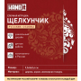 Ёлочная игрушка Щелкунчик