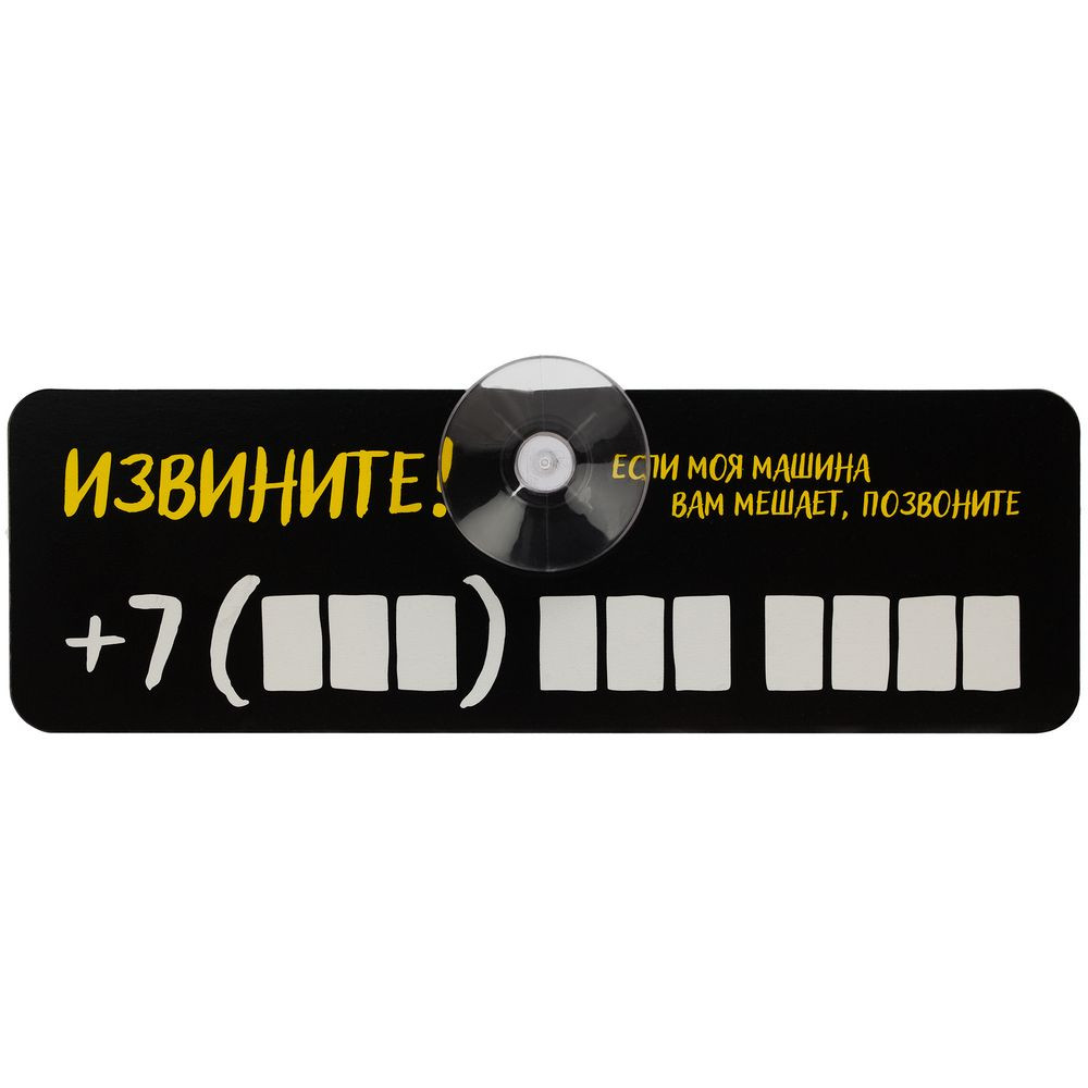 Картинка для номера телефона в машину