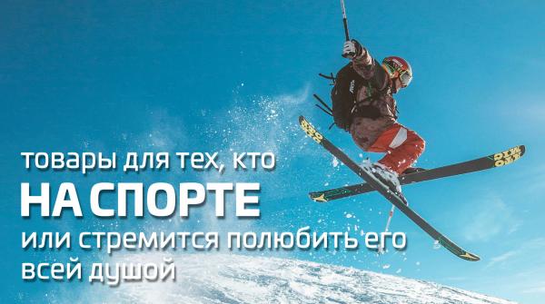 Товары для тех, кто на спорте или стремится полюбить его всей душой