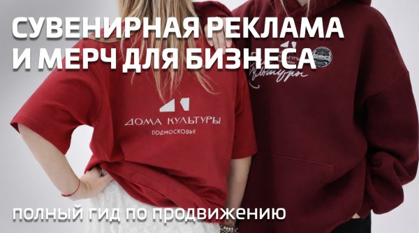 Как работает сувенирная реклама для продвижения бренда