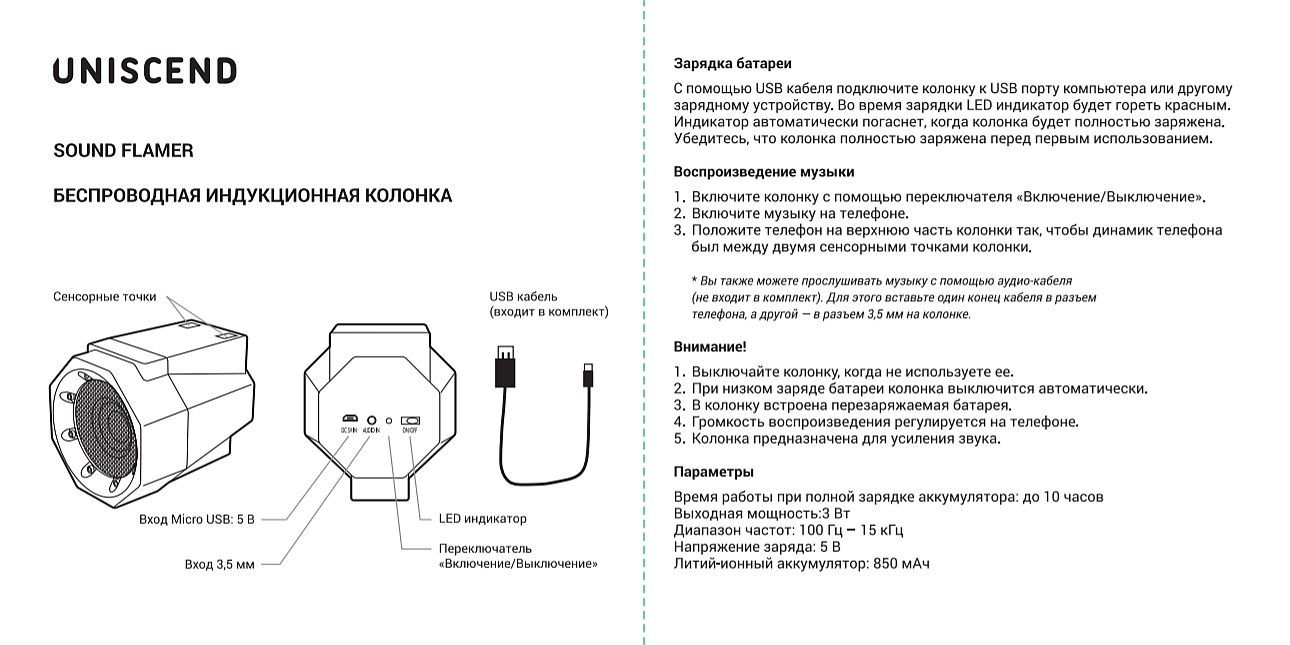 Колонка tg 157 инструкция на русском языке. Индукционная колонка Uniscend строение. Инструкция к колонке. Bluetooth колонка инструкция. T G колонка инструкция на русском.
