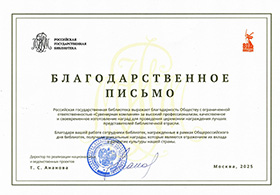 Благодарственное письмо