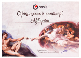 Официальный партнер Oasis
