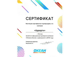 Сертификат официального дилера Бизнес сувениров Океан