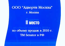 Второе место по объему продаж TM Senator в РФ